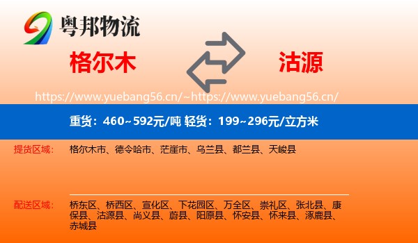 格尔木到沽源县物流