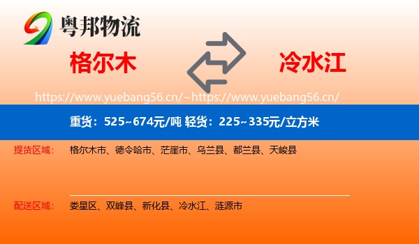 格尔木到冷水江物流