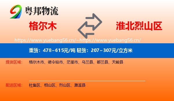 格尔木到烈山区物流