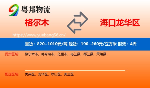 格尔木到龙华区物流专线名片