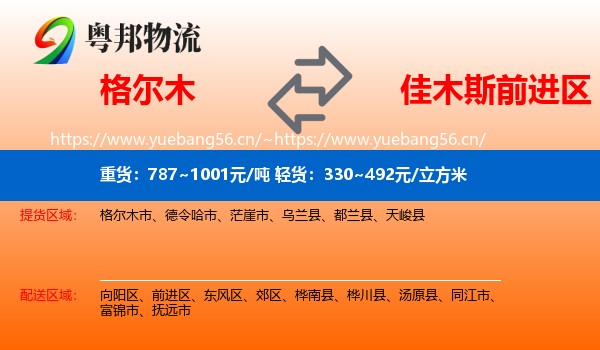 格尔木到前进区物流