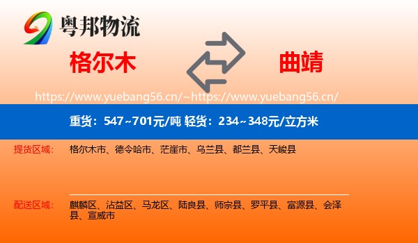 格尔木到曲靖物流