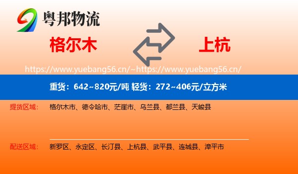 格尔木到上杭县物流