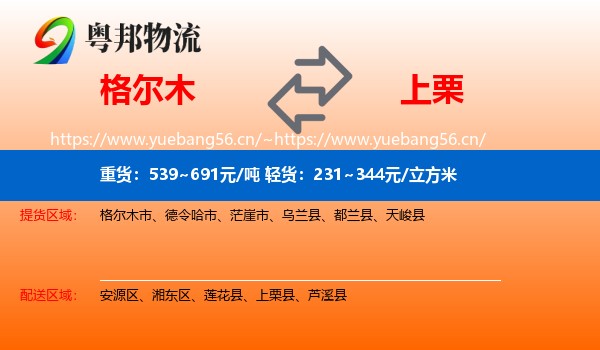 格尔木到上栗县物流