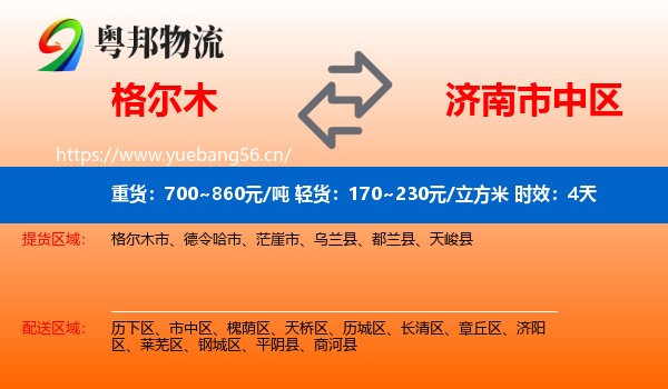格尔木到市中区物流专线名片