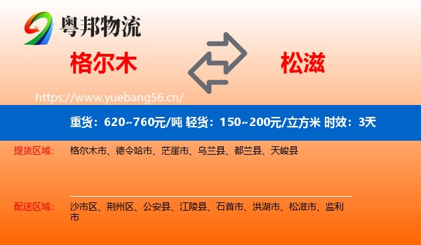 格尔木到松滋市物流 格尔木到松滋市物流专线名片