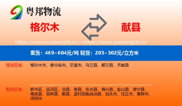 格尔木到献县物流