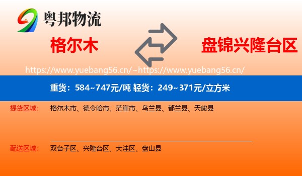 格尔木市到兴隆台区物流专线