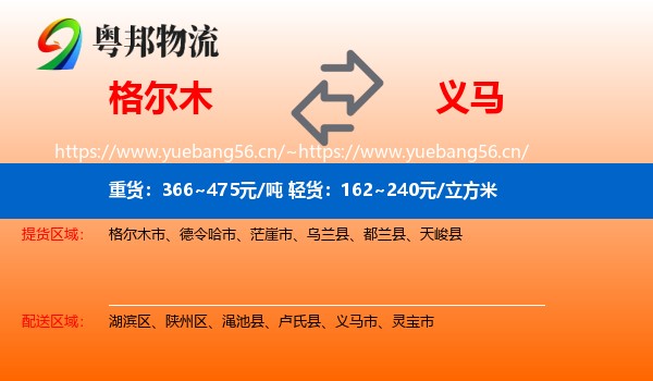 格尔木到义马市物流