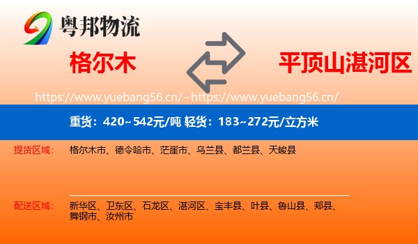 格尔木到湛河区物流