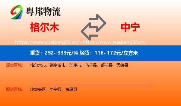 格尔木到中宁县物流