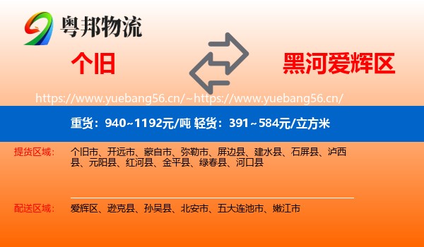 个旧到爱辉区物流