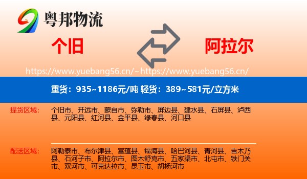 个旧到阿拉尔市物流