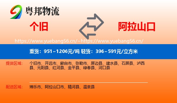 个旧到阿拉山口市物流