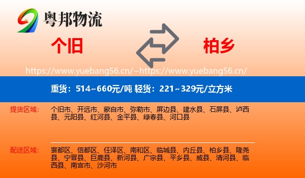个旧到柏乡县物流