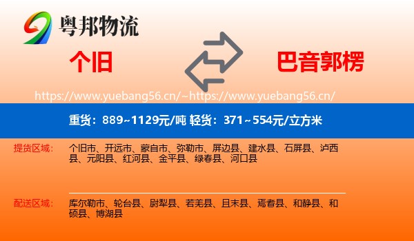 个旧到巴音郭楞物流