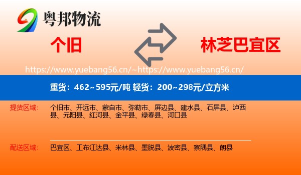 个旧到巴宜区物流