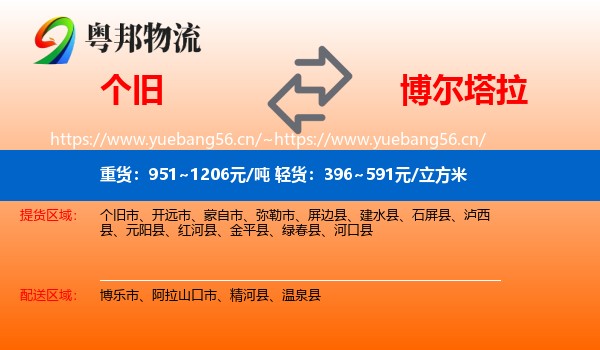 个旧到博尔塔拉物流