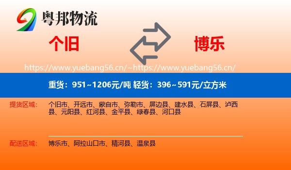 个旧到博乐市物流