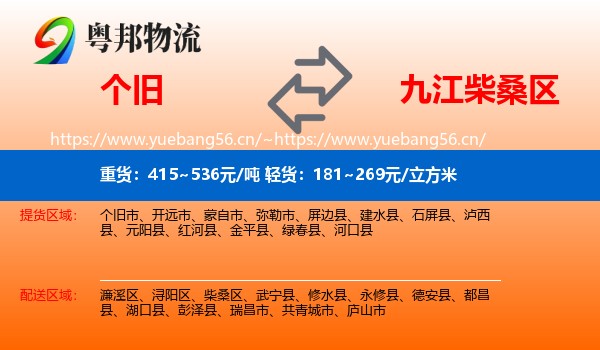 个旧到柴桑区物流
