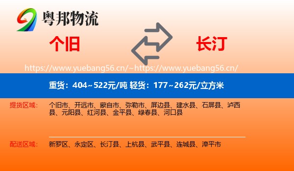 个旧到长汀县物流