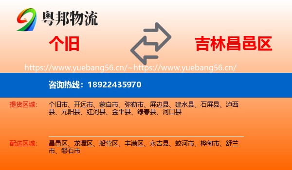 个旧到昌邑区物流