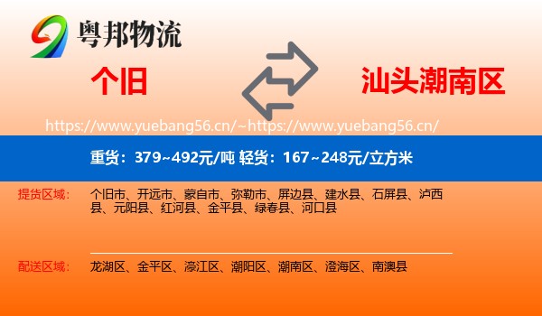 个旧到潮南区物流