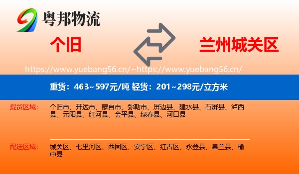 个旧到城关区物流