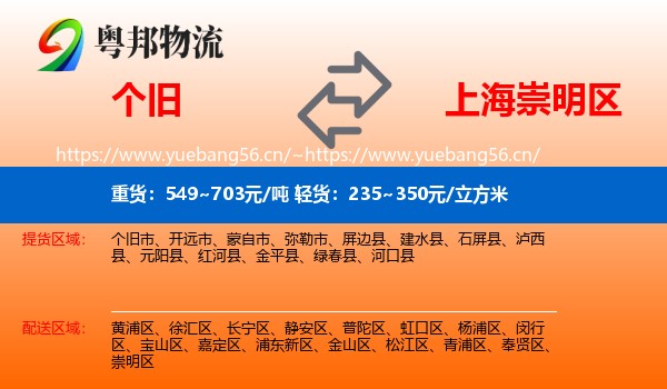 个旧到崇明区物流