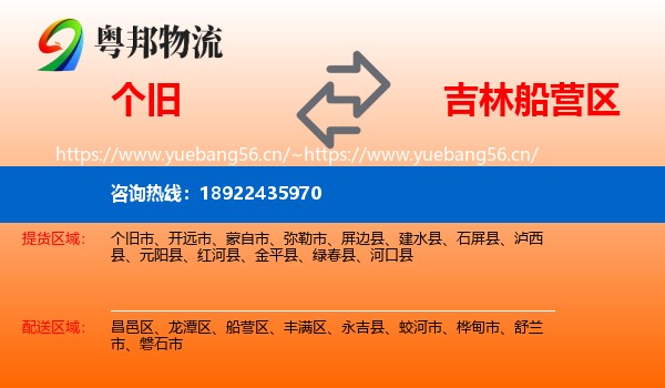 个旧到船营区物流