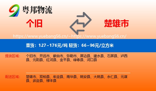 个旧到楚雄市物流
