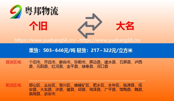 个旧到大名县物流