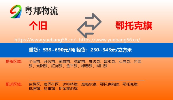 个旧到鄂托克旗物流