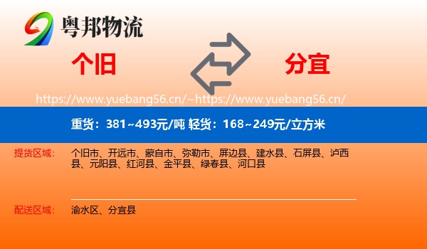 个旧到分宜县物流