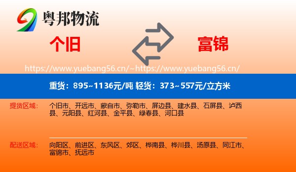 个旧到富锦市物流