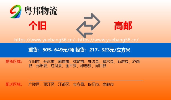 个旧到高邮市物流