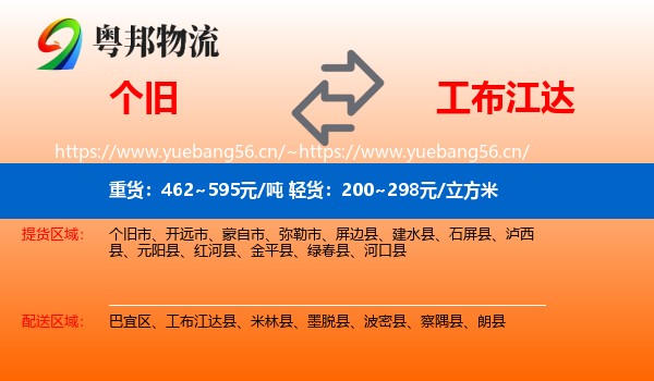 个旧到工布江达县物流