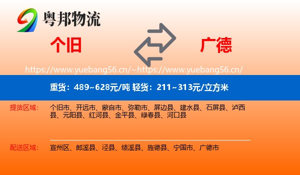 个旧到广德市物流