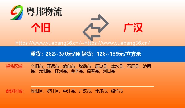 个旧到广汉市物流