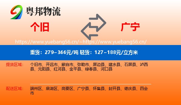 个旧到广宁县物流