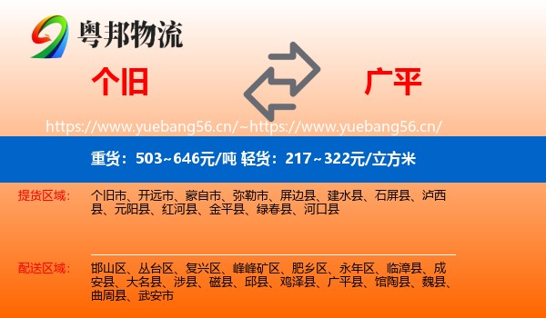 个旧到广平县物流
