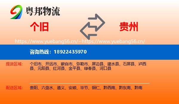 个旧到贵州物流