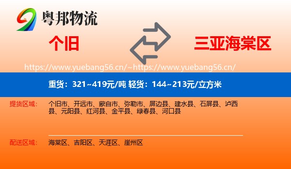 个旧到海棠区物流