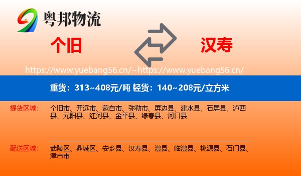个旧到汉寿县物流