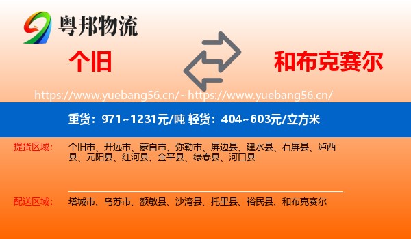 个旧到和布克赛尔物流