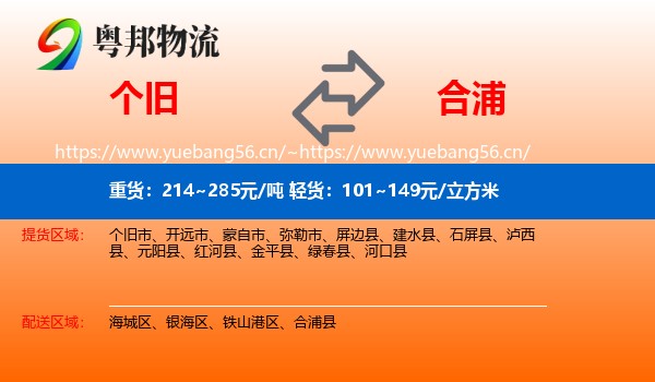 个旧到合浦县物流