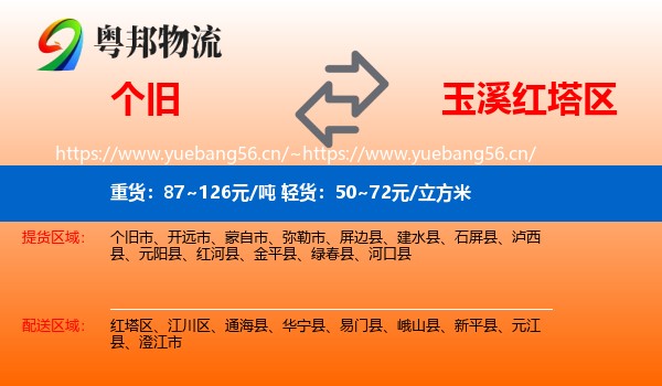 个旧到红塔区物流