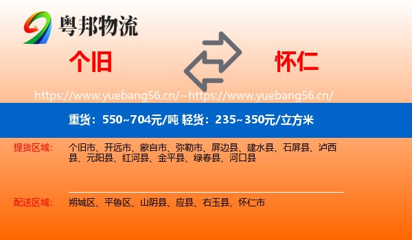 个旧到怀仁市物流