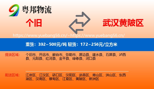 个旧到黄陂区物流