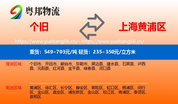 个旧到黄浦区物流